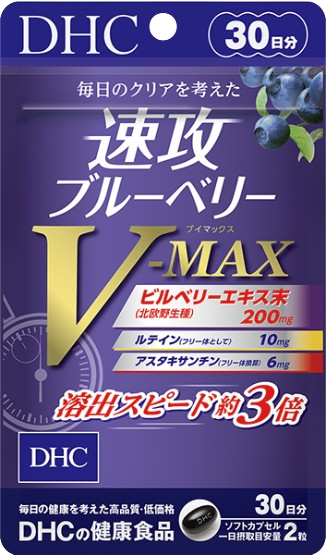 DHC 速攻ブルーベリー V-MAX 20日分 5個セット サプリメント 目 送料 