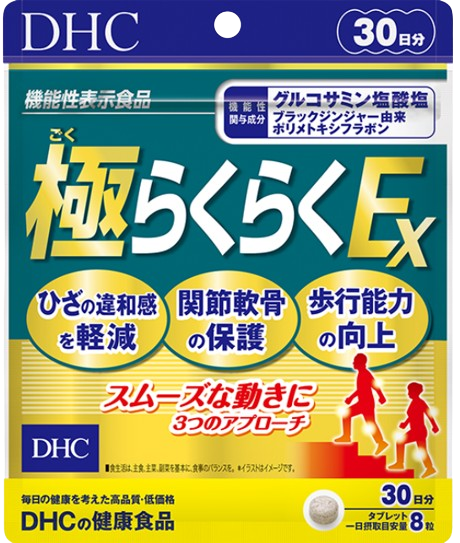 DHC 極らくらくEX 20日分 3個セット 480粒 サプリメント 機能性表示食品